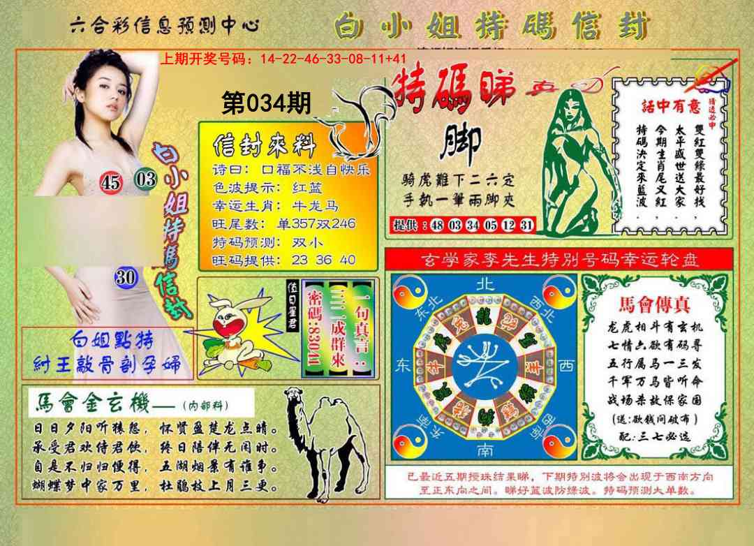 034期白小姐特码信封[图]