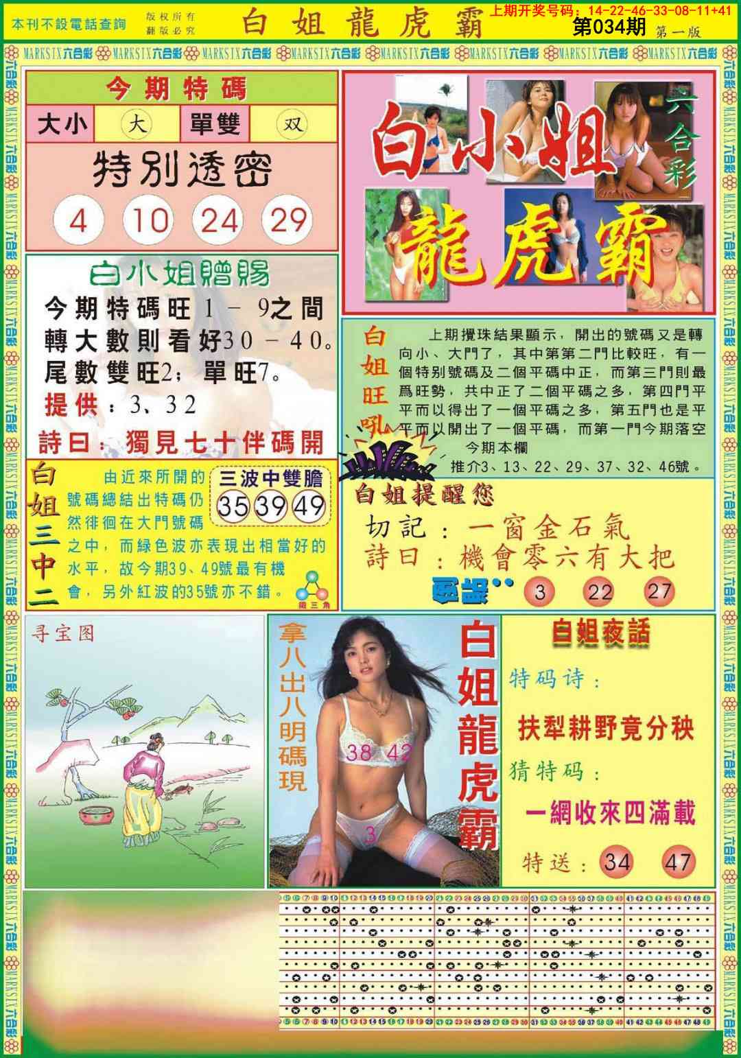 034期白小姐龙虎霸A[图]