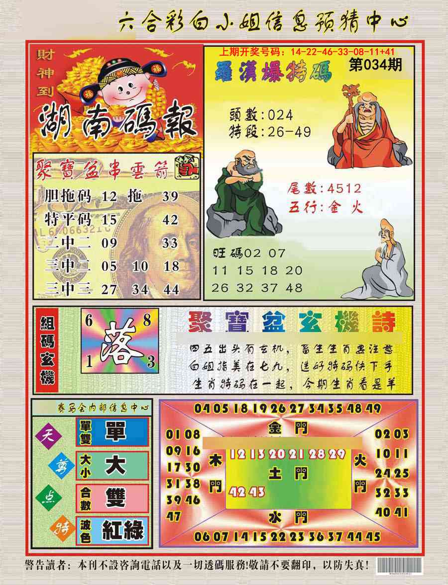 034期湖南码报[图]