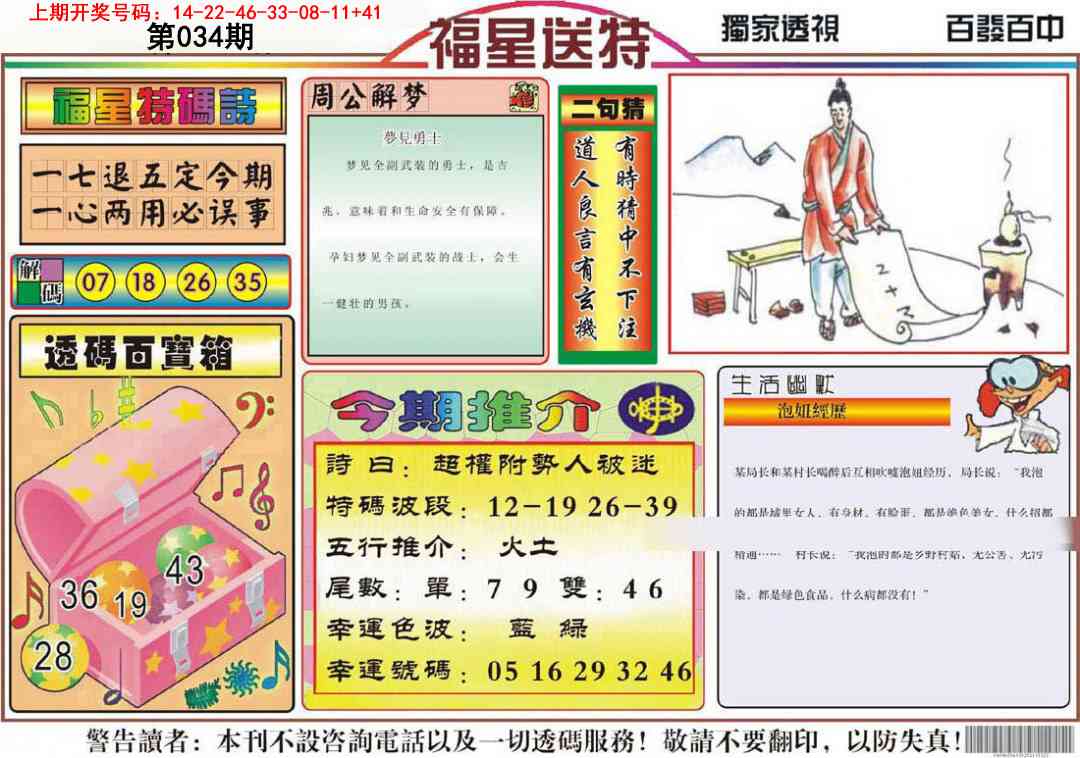 034期福星送特[图]