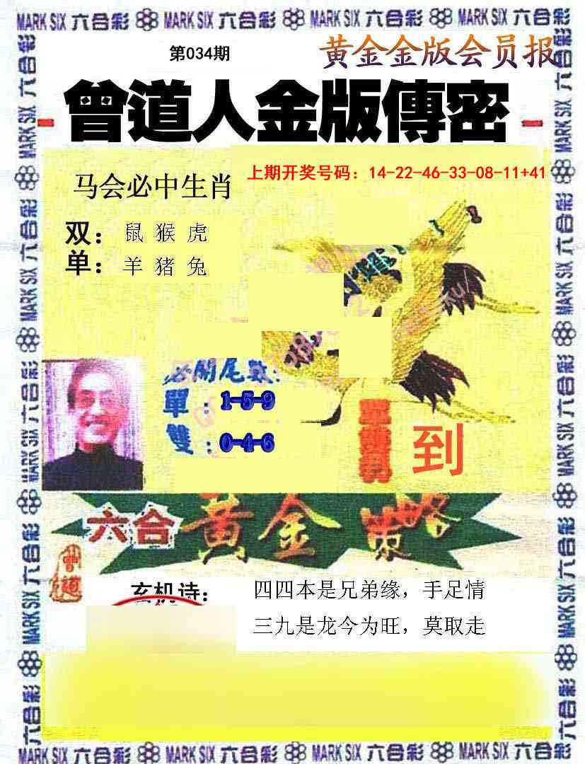 034期曾道人传密[图]