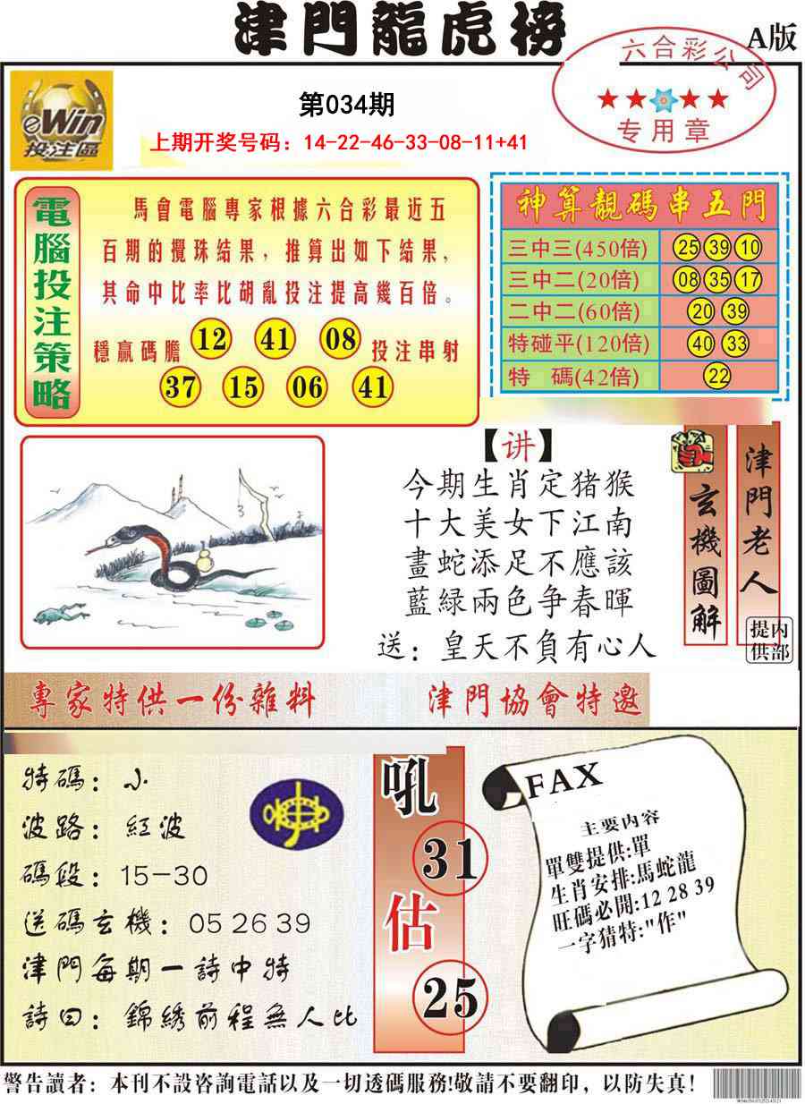 034期津门龙虎榜A[图]