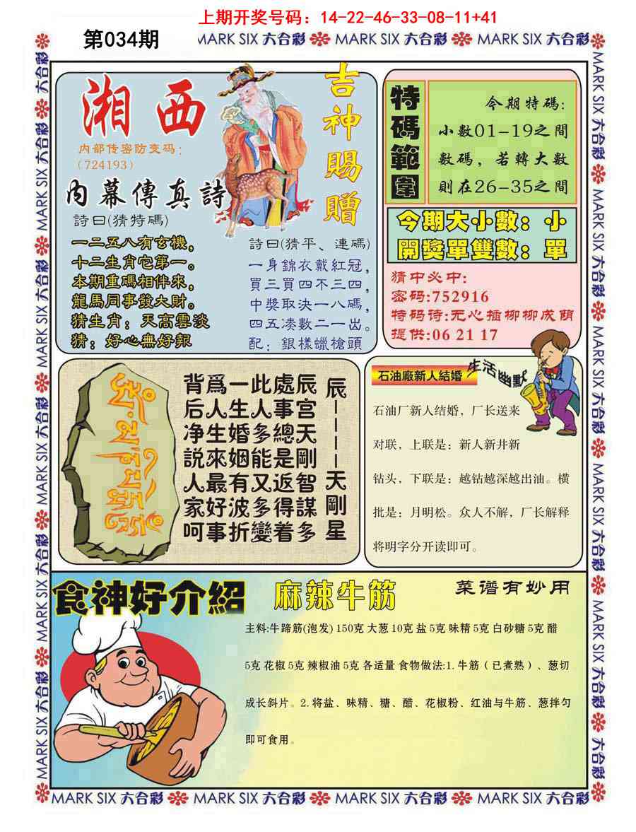 034期湘西内幕传真B[图]