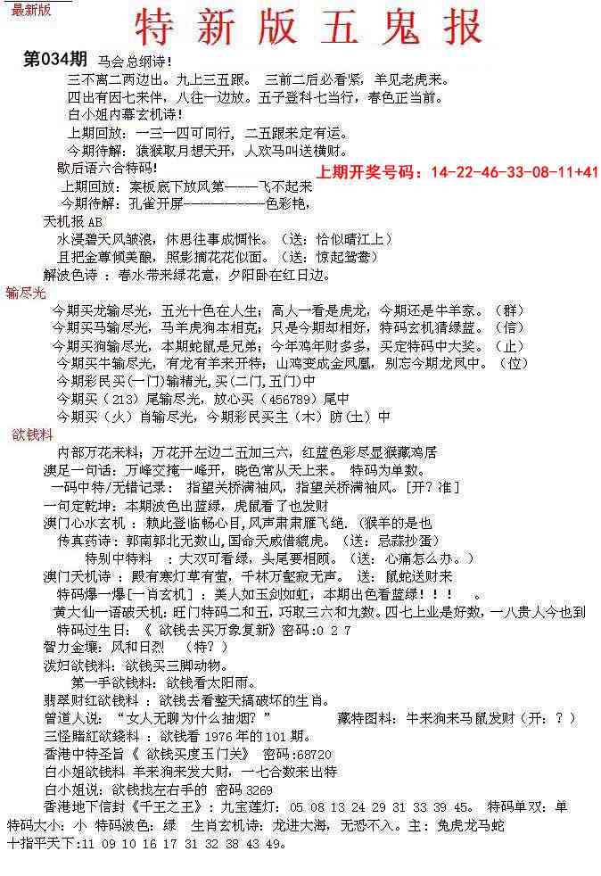 034期特新五鬼A[图]