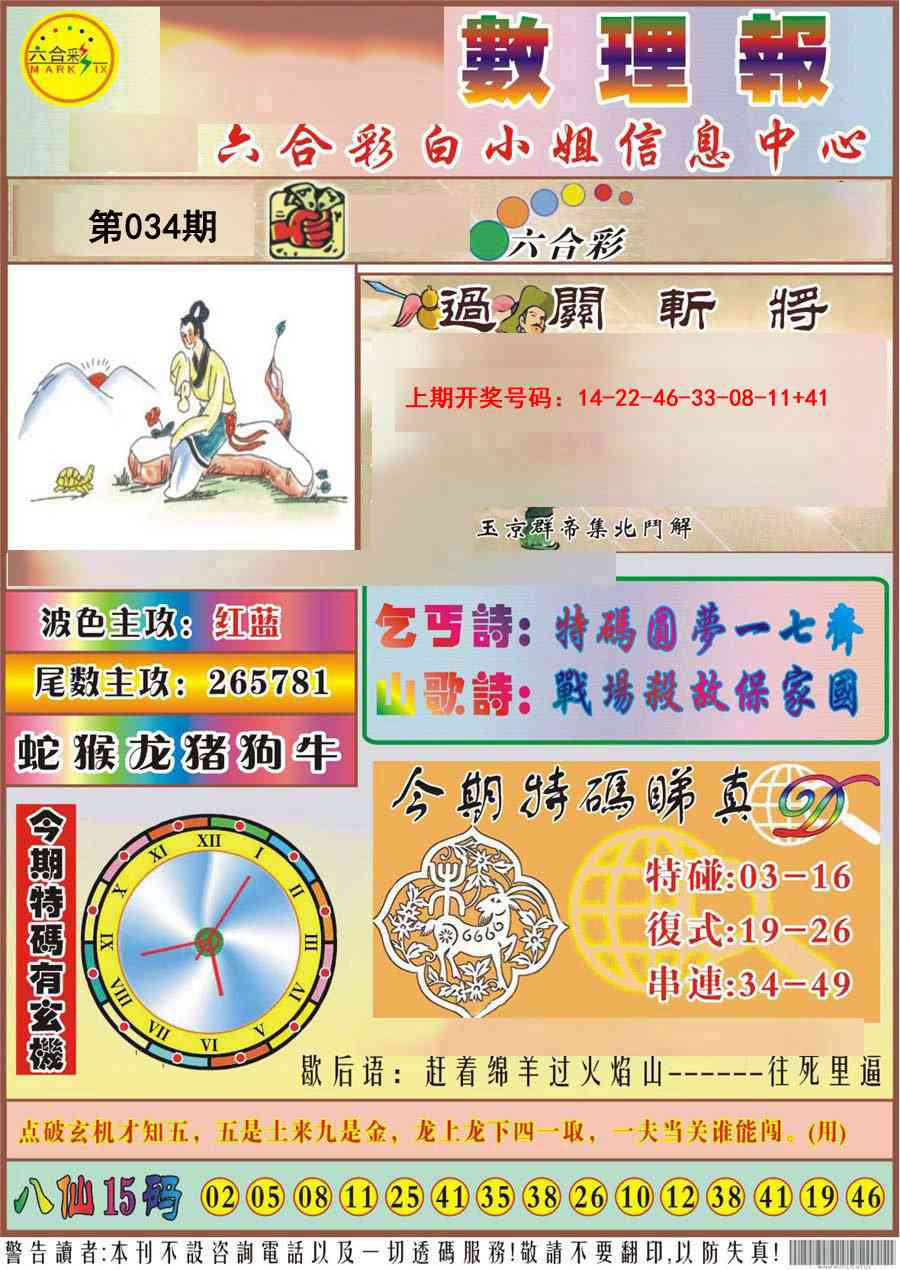 034期九龙数理报[图]