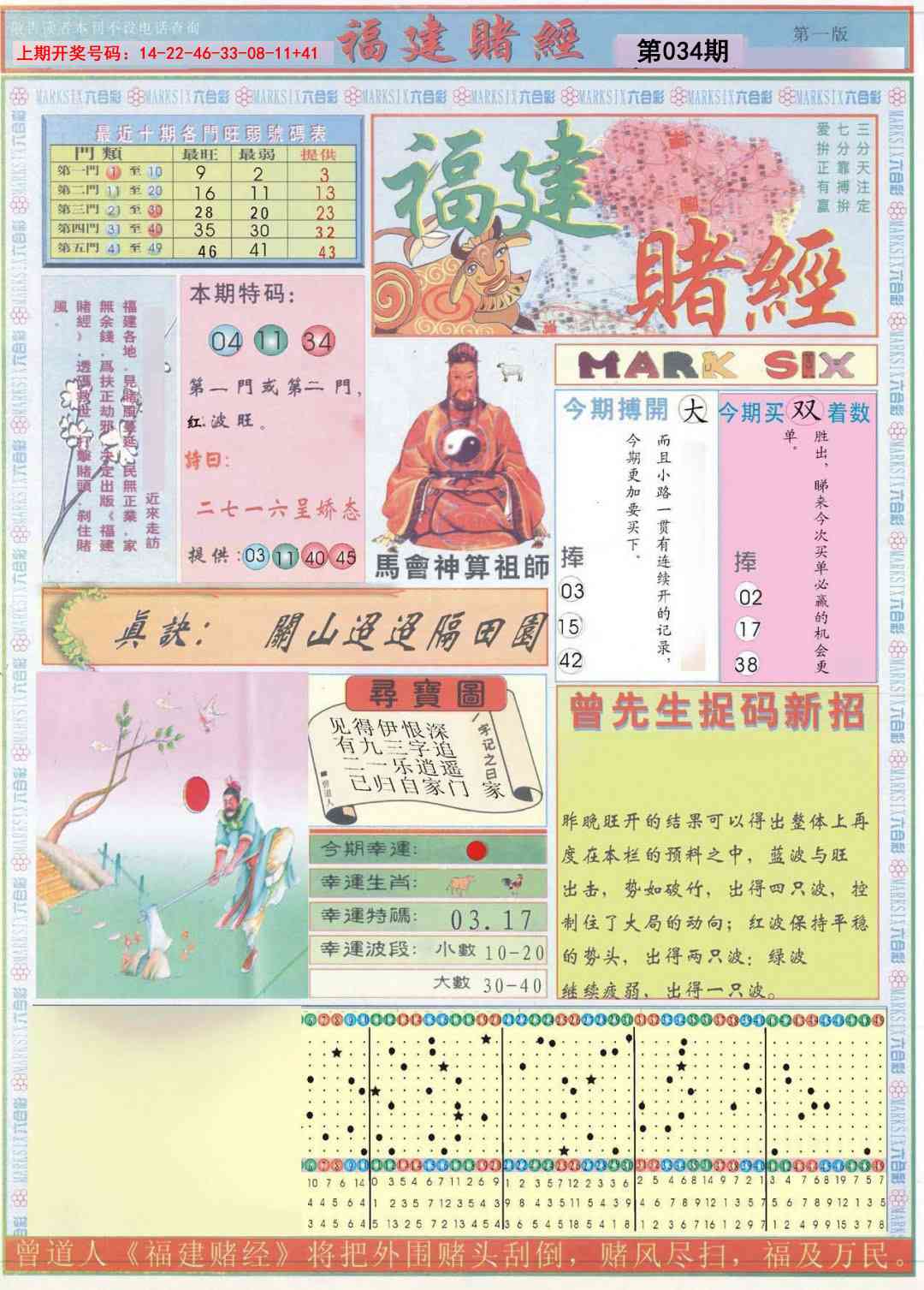 034期福建赌经A[图]