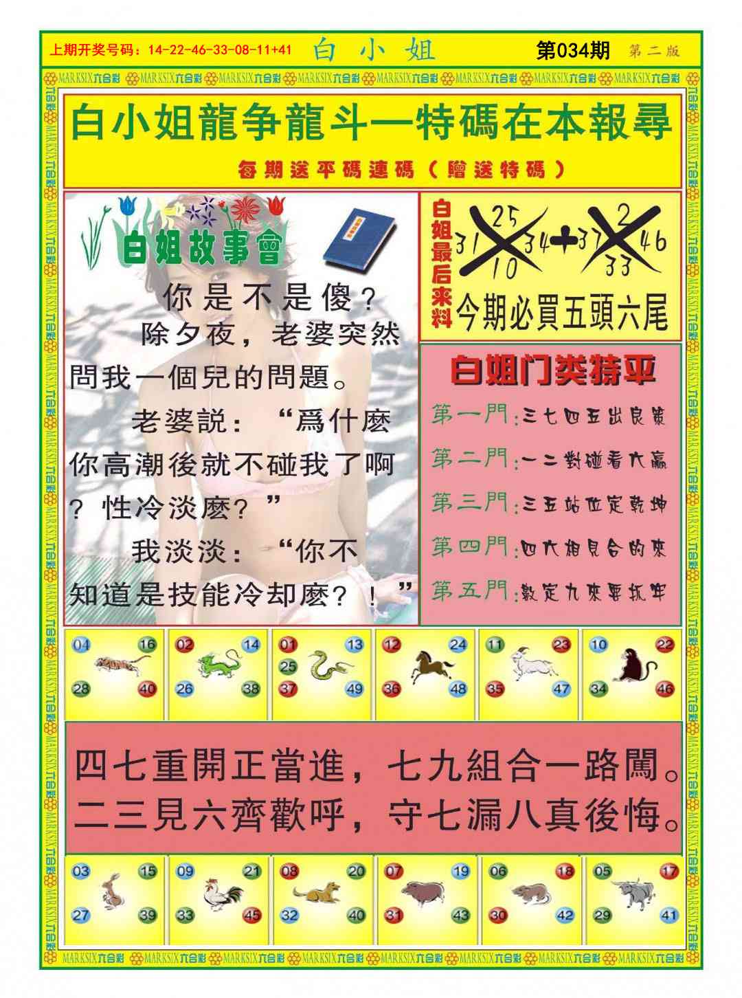 034期白小姐龙虎霸B[图]