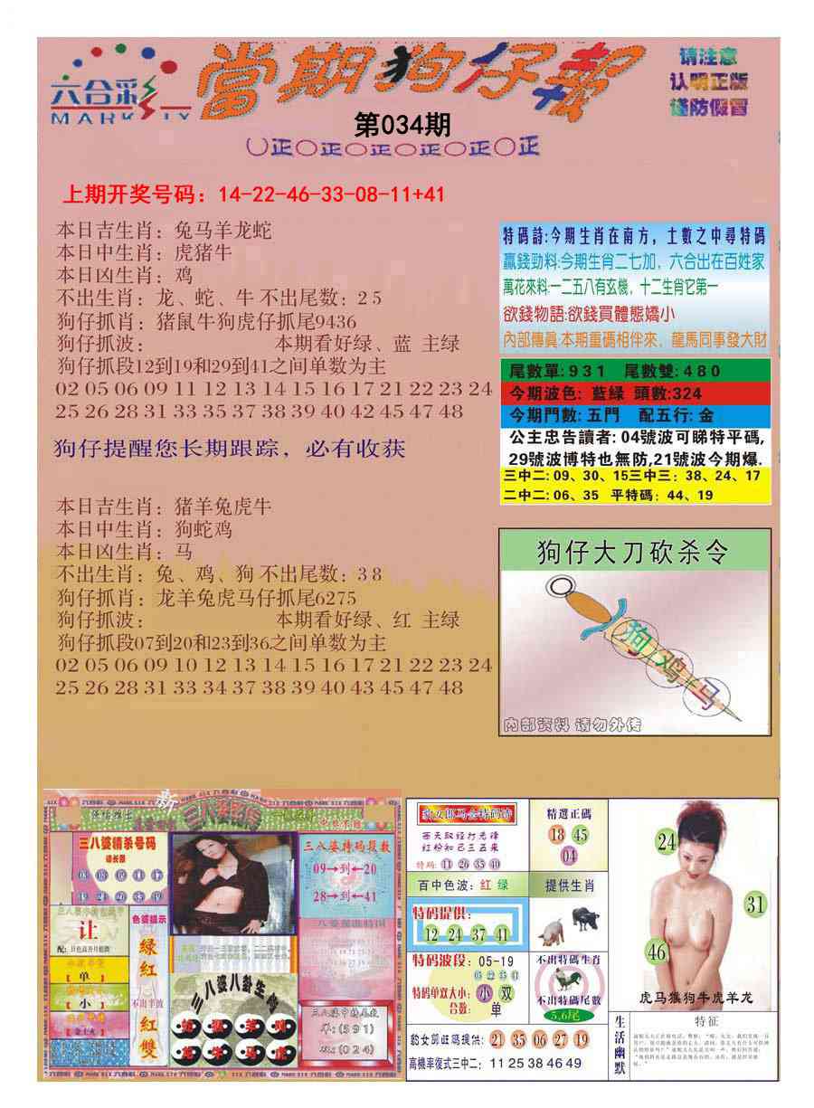 034期当期狗仔版[图]