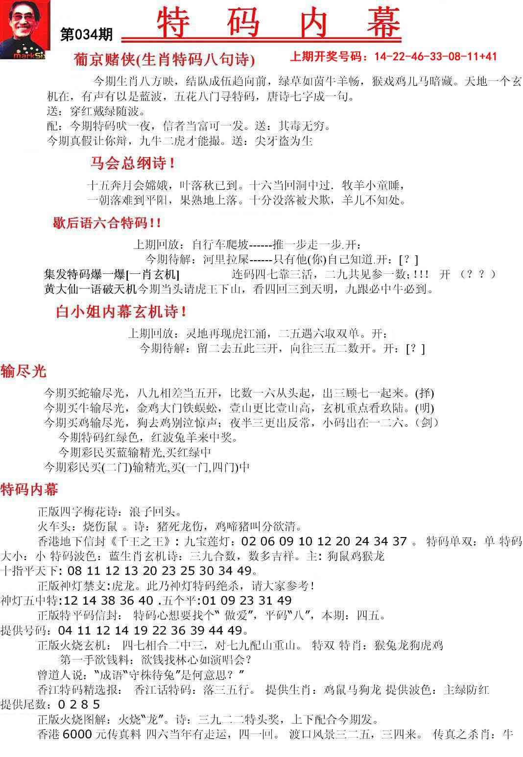 034期特码内幕A[图]