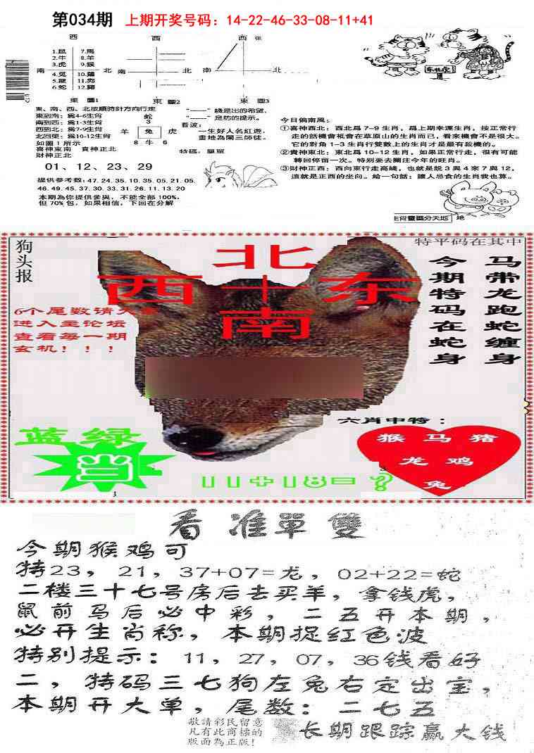 034期特码内幕B[图]