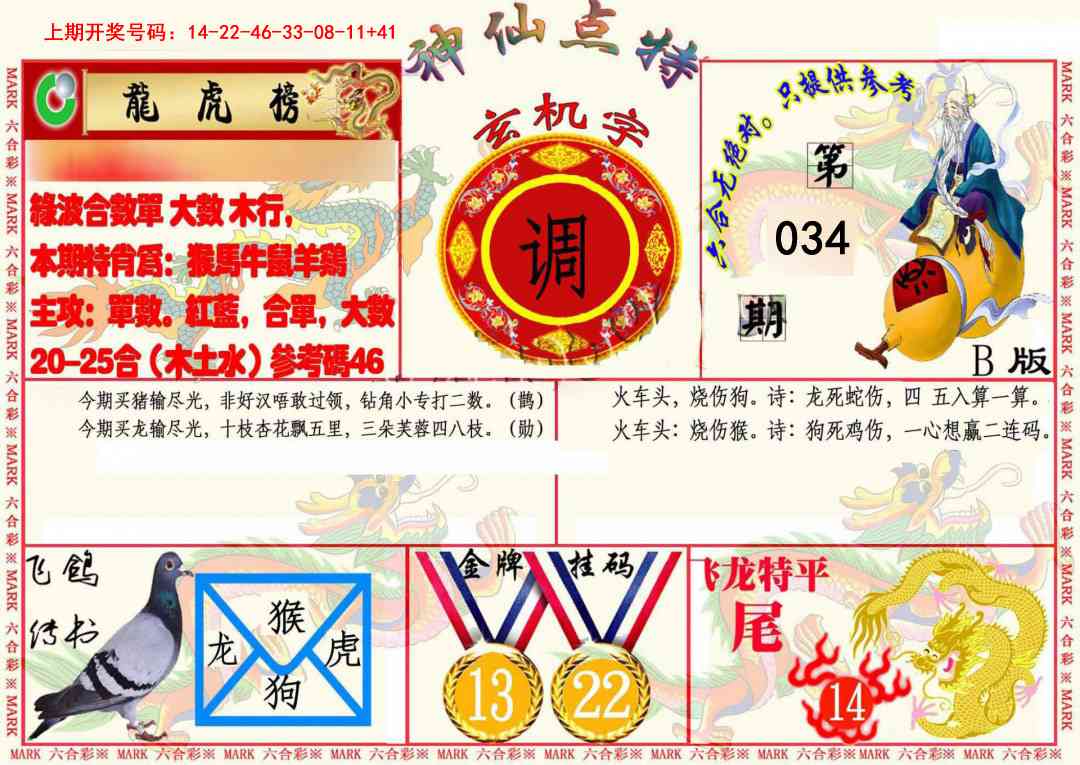 034期神仙点特B(精)[图]