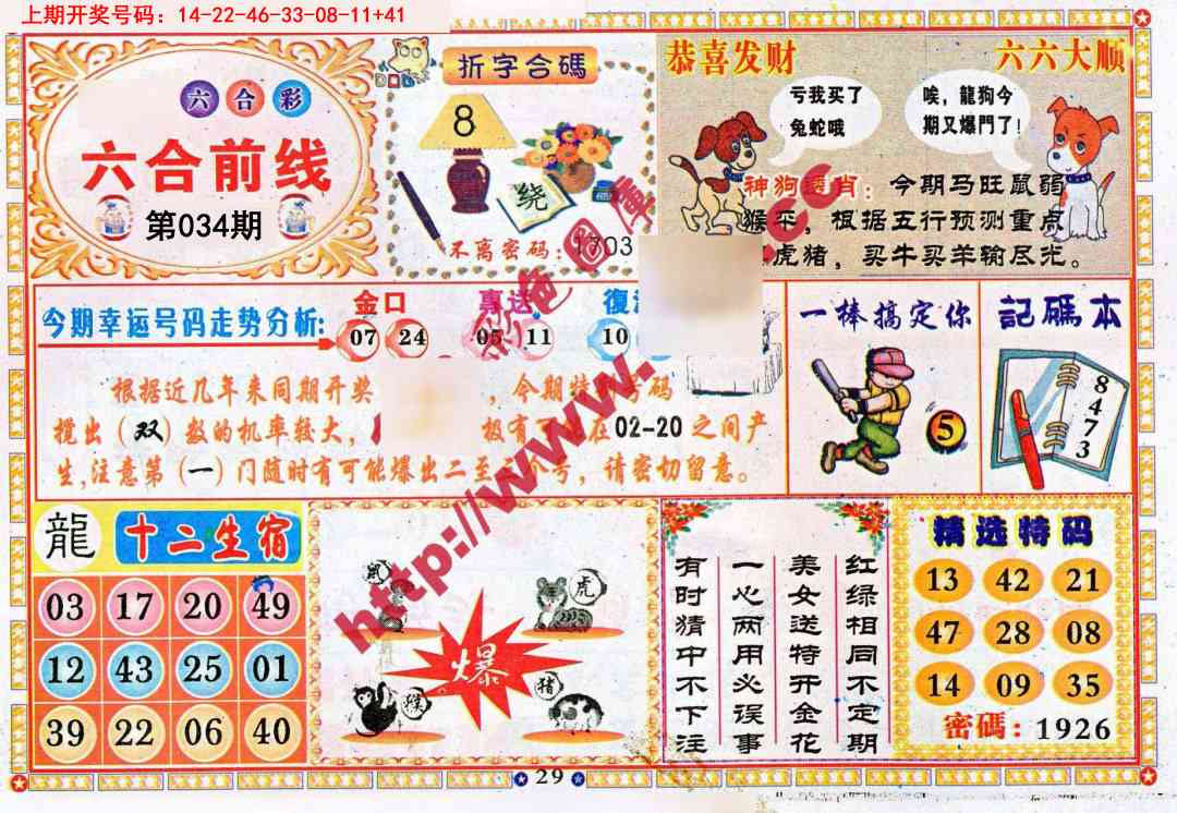 034期六合前线[图]