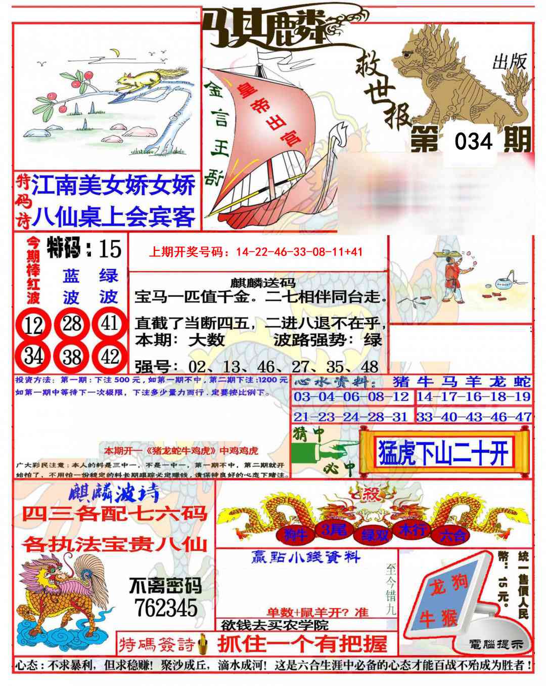 034期麒麟救世报(准)[图]