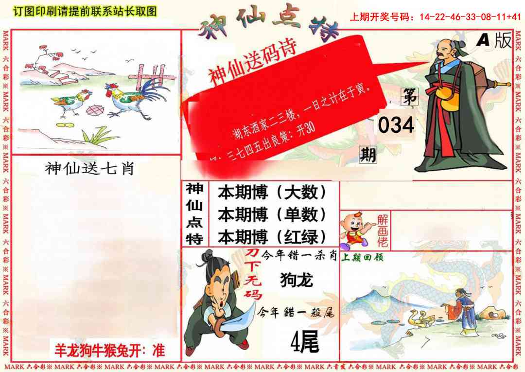 034期神仙点特A(精)[图]