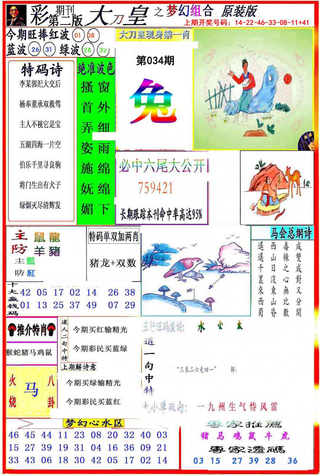 034期大刀皇之(梦幻组合)[图]