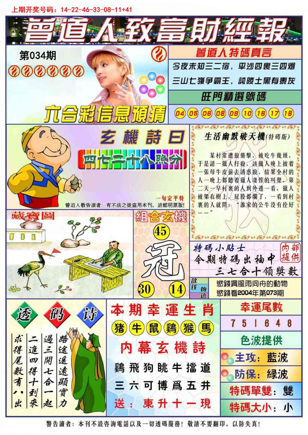 034期曾道人致福财经[图]