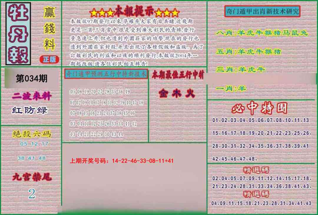 034期牡丹报[图]