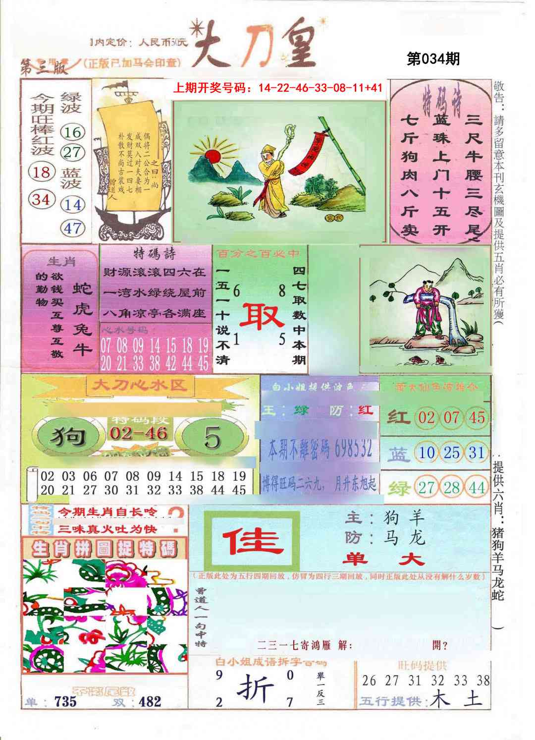 034期大刀皇[图]