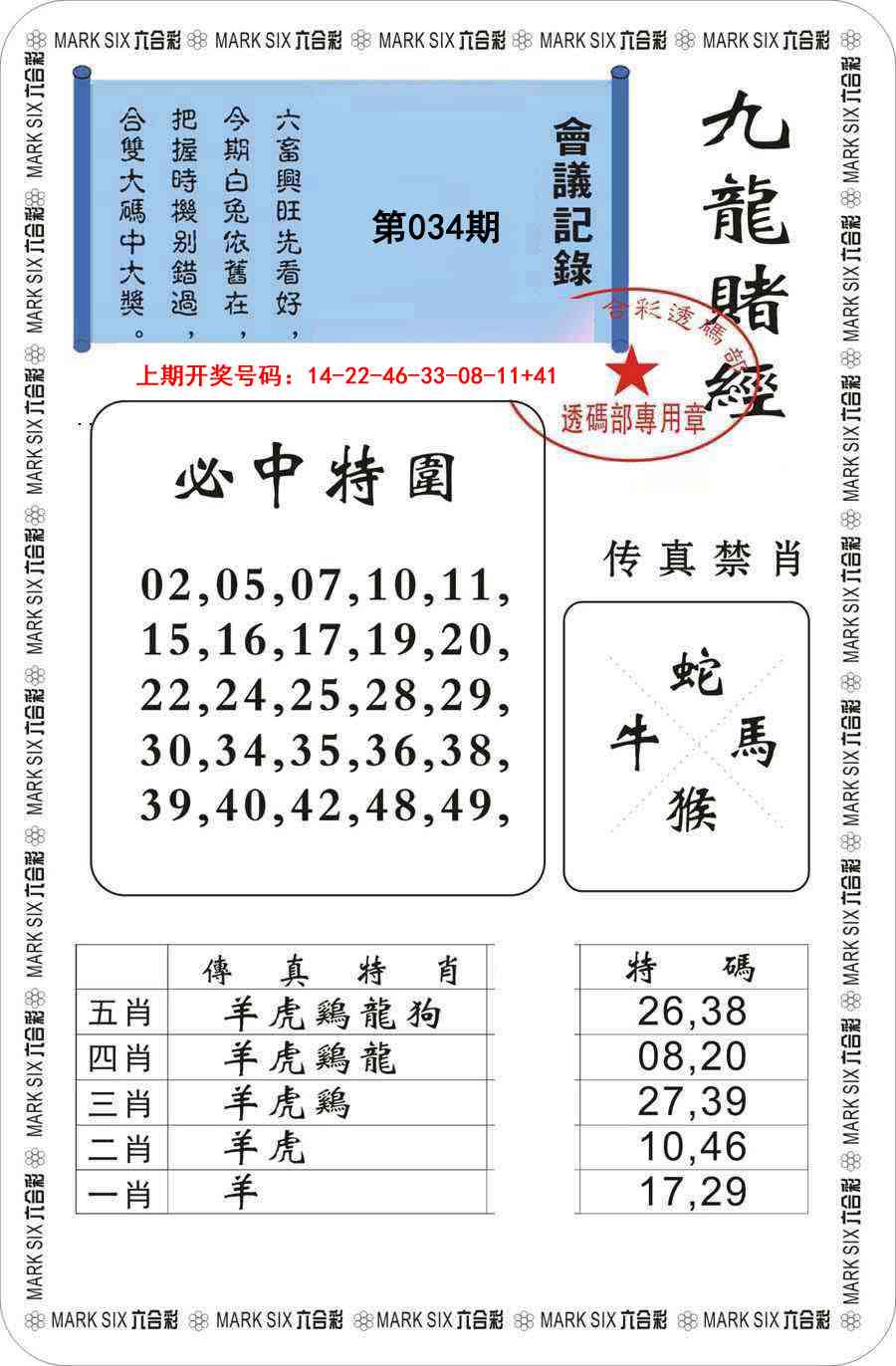 034期九龙赌经[图]