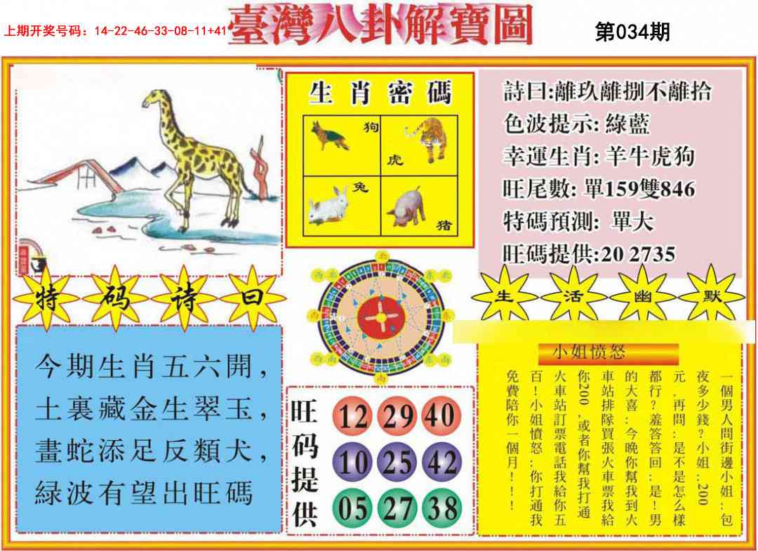 034期台湾八卦解宝图[图]