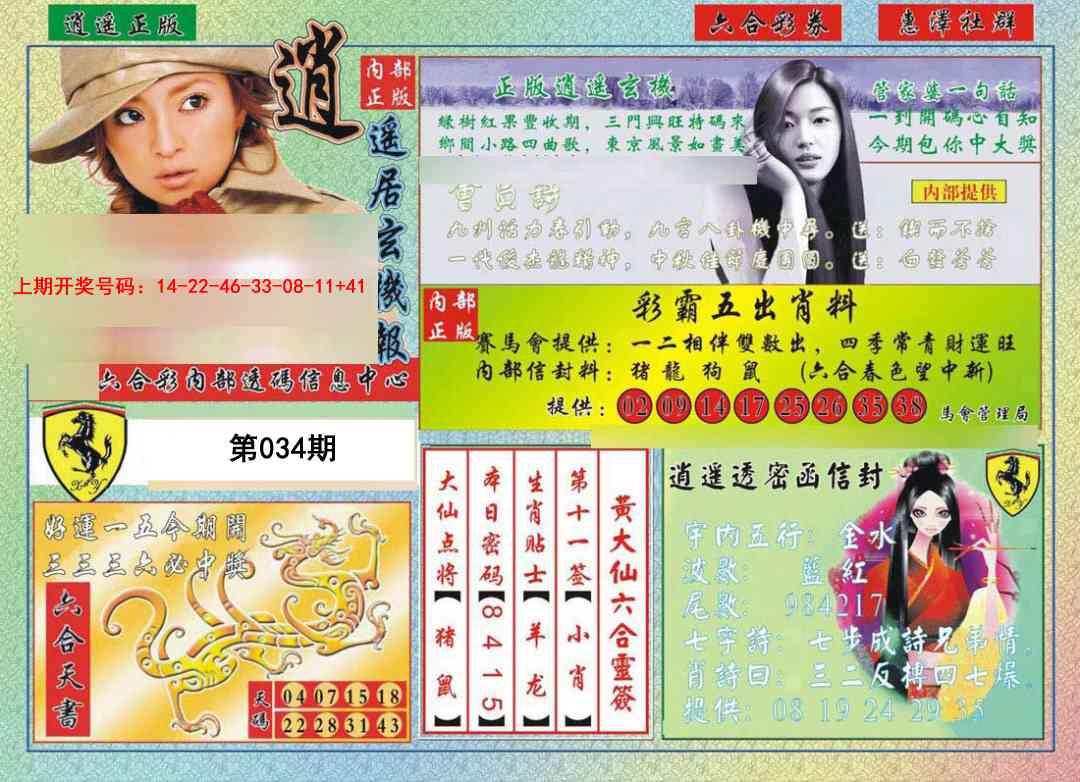 034期逍遥玄机报[图]