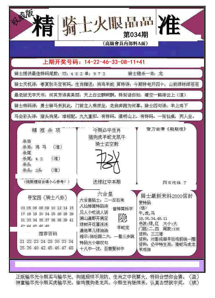 034期骑士火眼晶晶B[图]