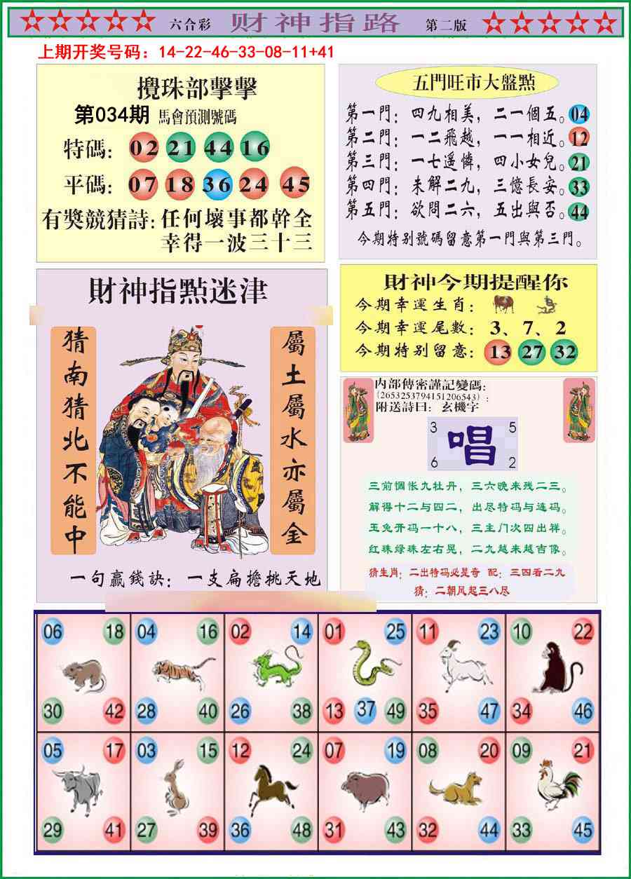 034期财神指路B[图]