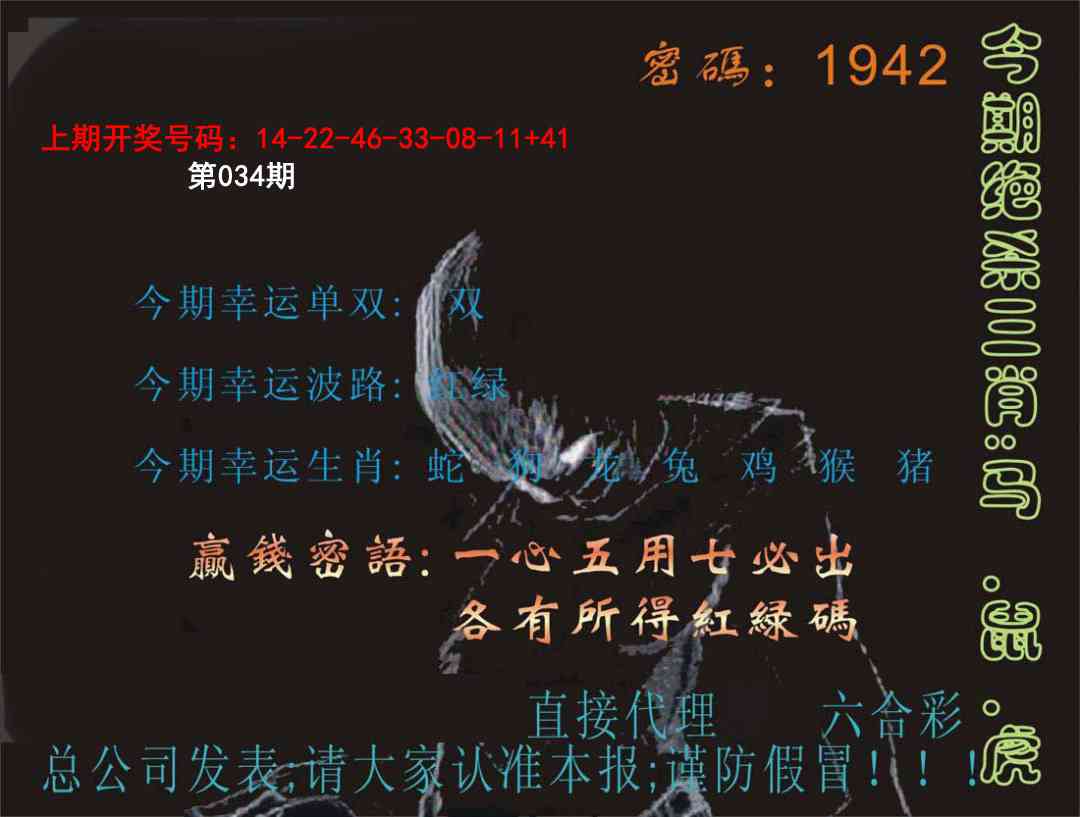 034期特码报[图]