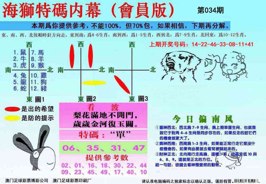 034期海狮特码会员报[图]