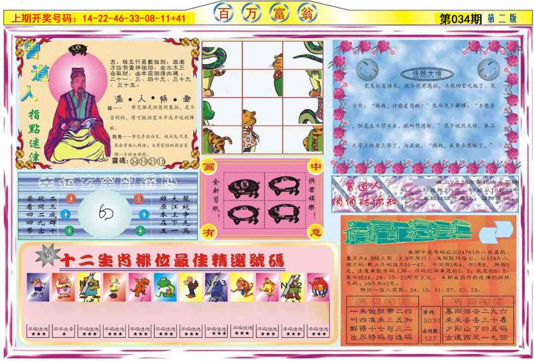 034期百万富翁B[图]