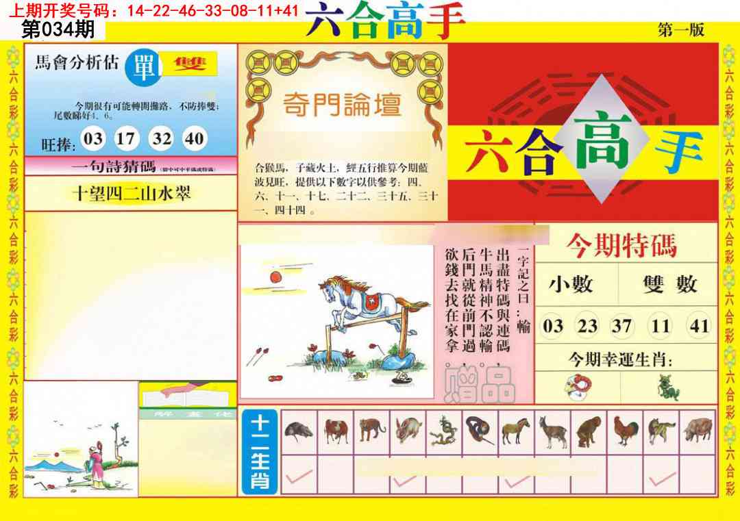 034期六合高手A[图]