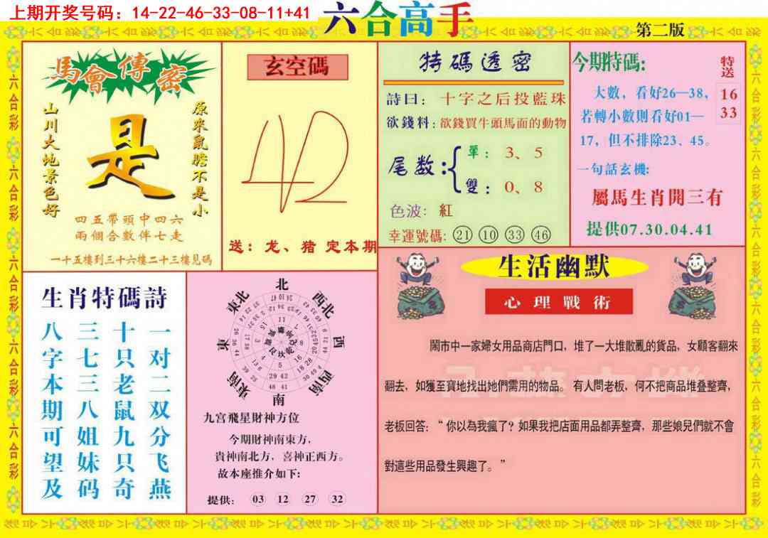 034期六合高手B[图]