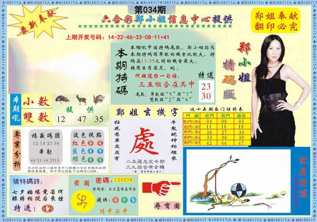 034期郑小姐特码报A[图]