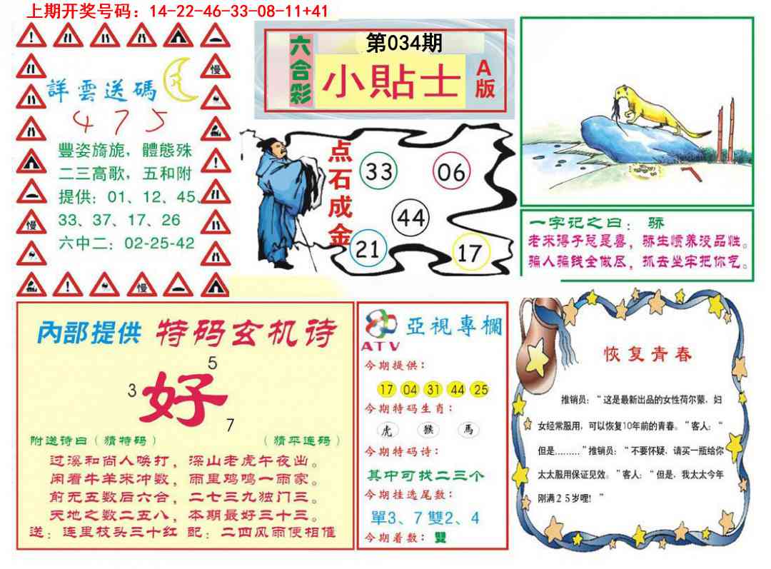 034期小贴士A[图]