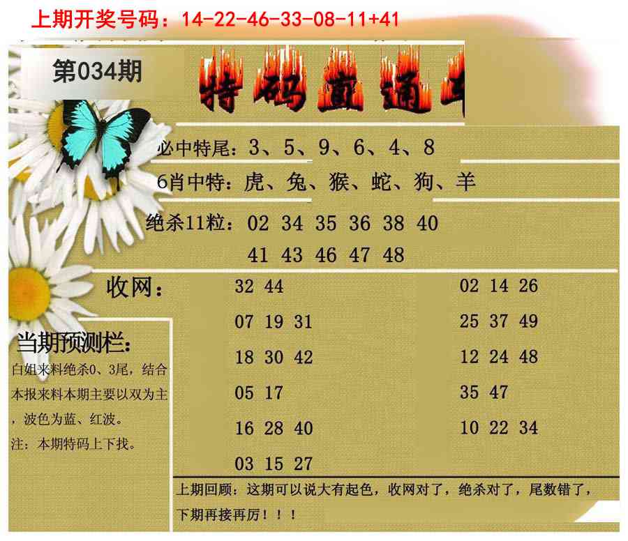 034期特码直通车[图]