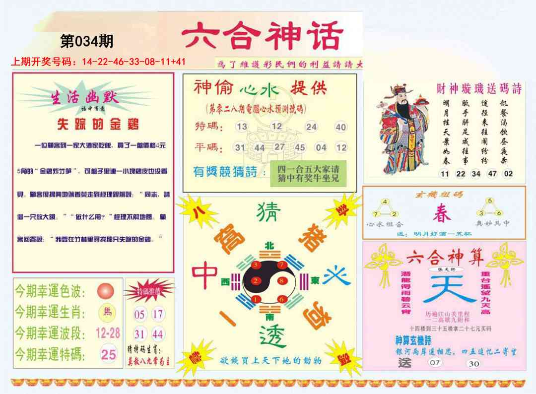 034期六合神话[图]