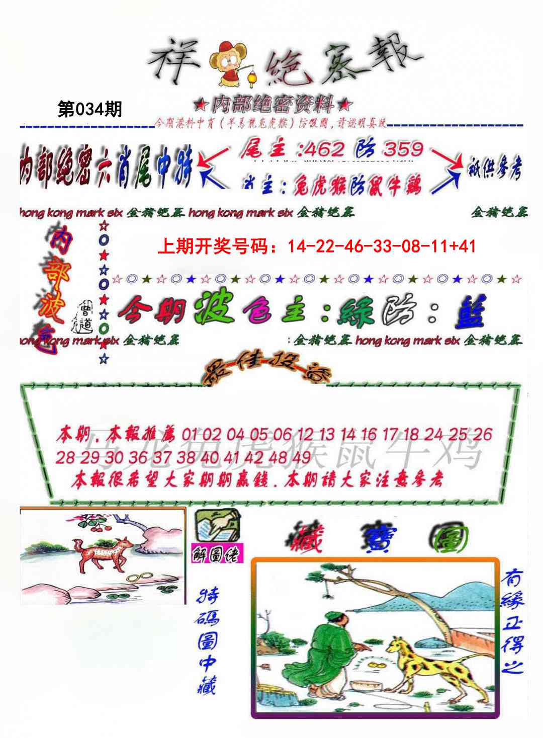 034期金鼠绝密图[图]