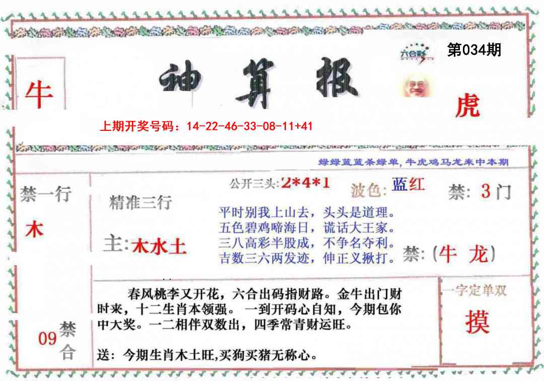 034期神算報[图]