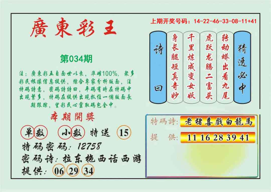 034期广东彩王[图]