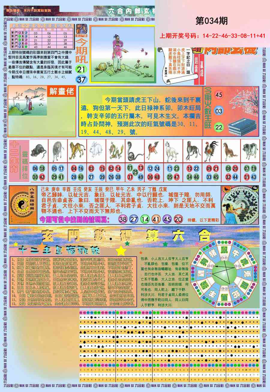 034期(新版)内部玄机A[图]