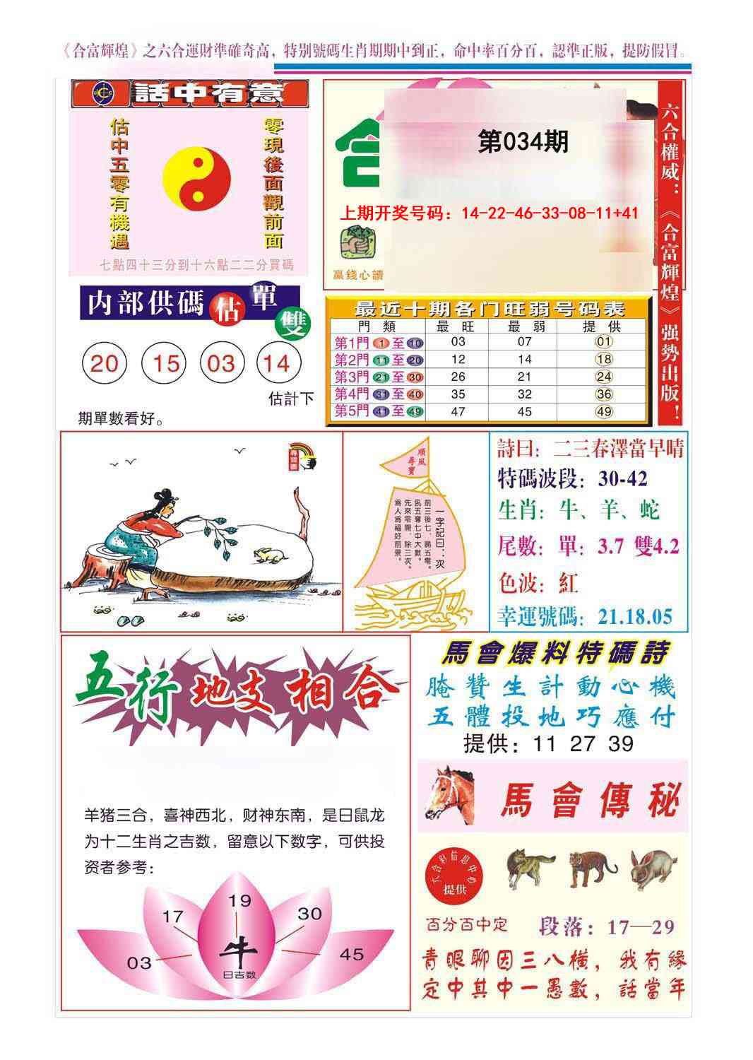 034期合富辉煌[图]