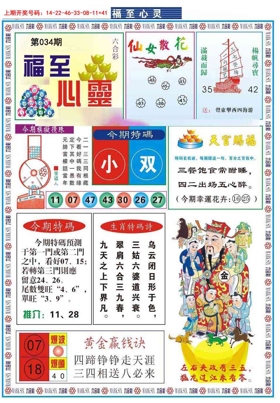 034期福至心灵[图]