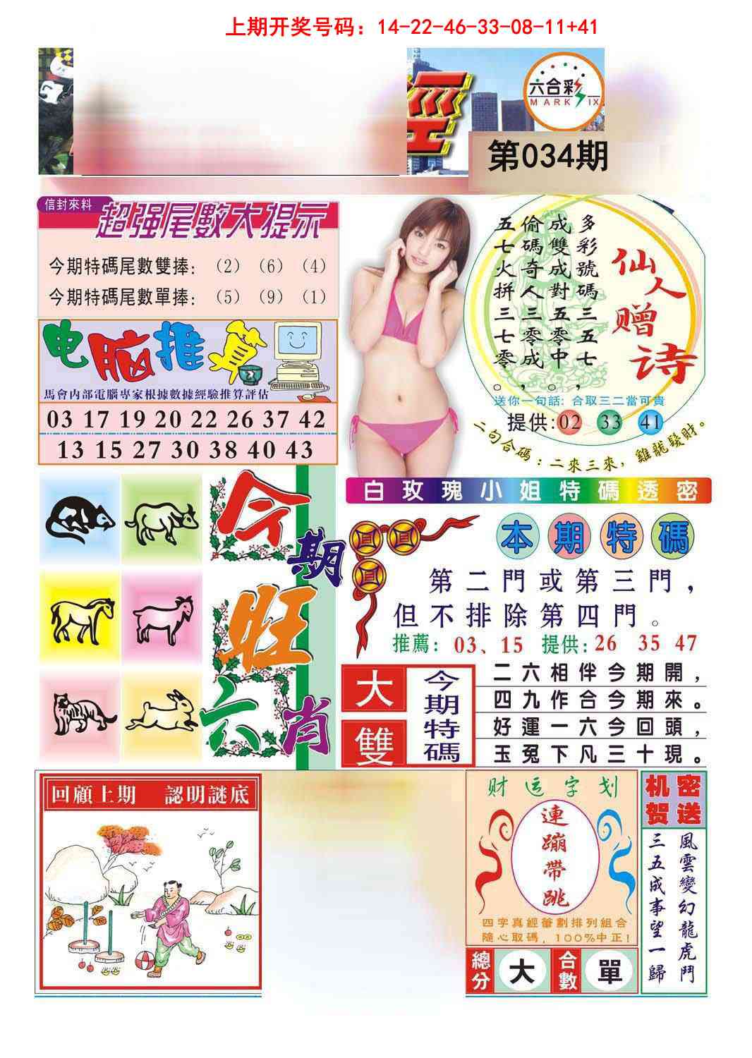 034期合众赌经B[图]