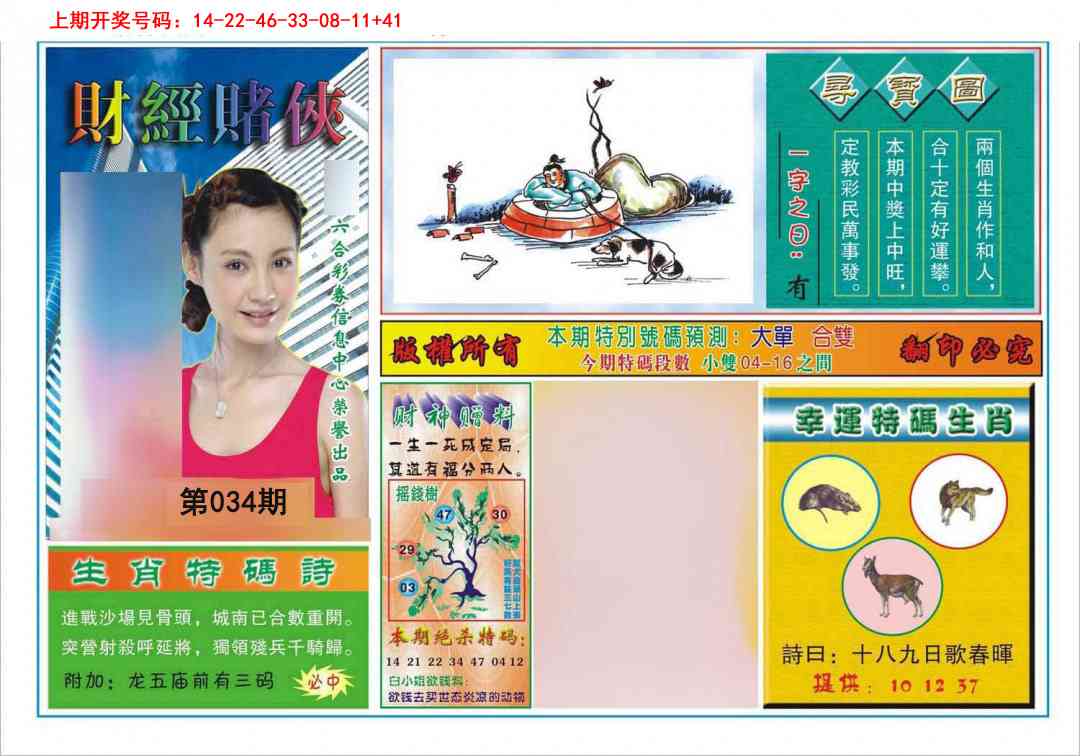 034期财经赌侠[图]
