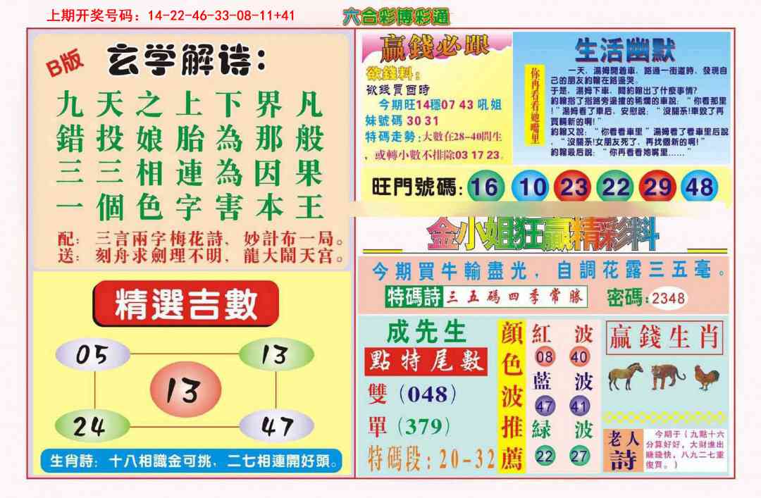 034期博彩通B[图]