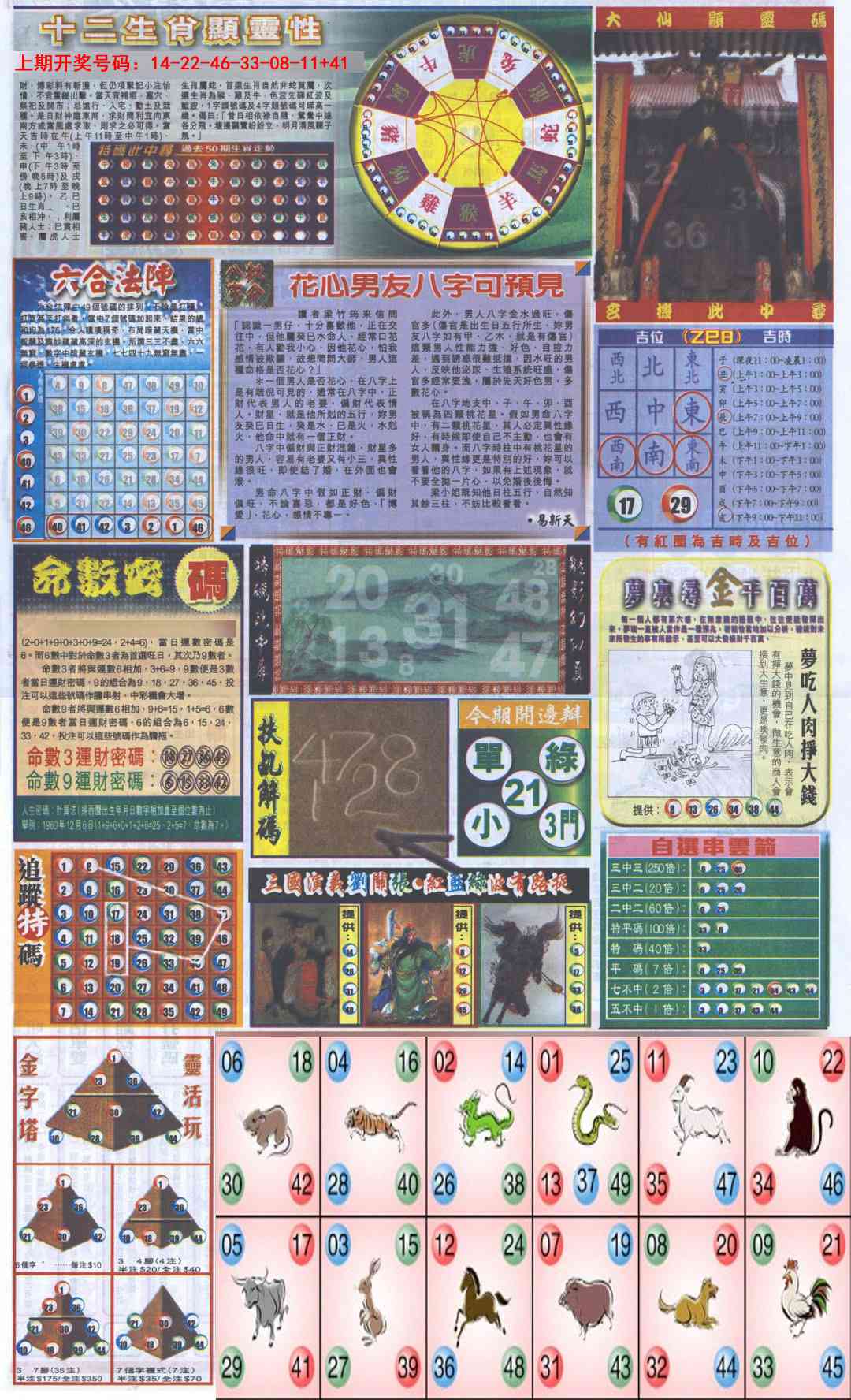 034期新报跑狗-2(背面)[图]