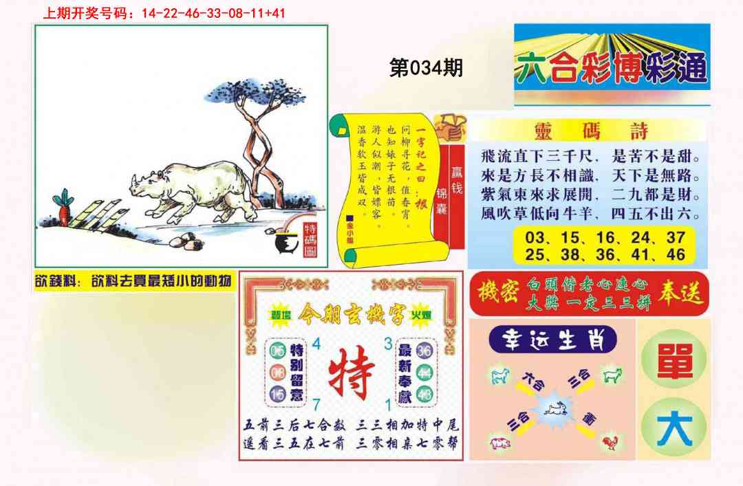 034期博彩通A[图]