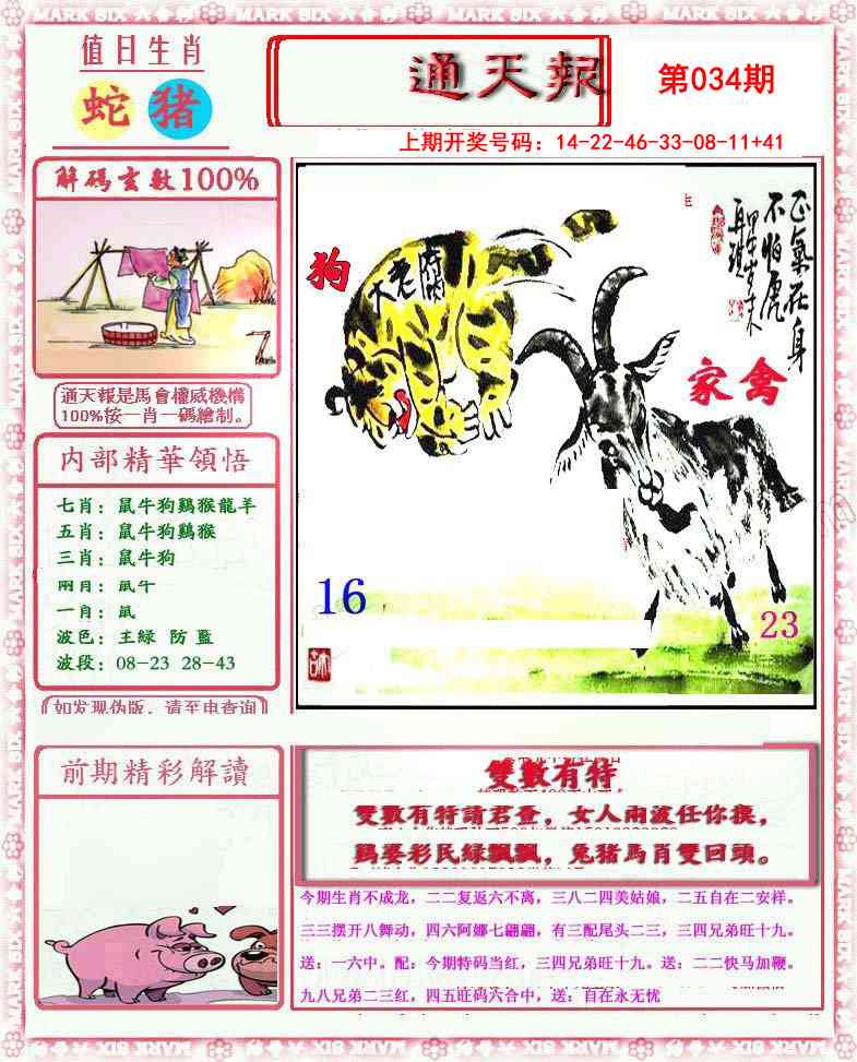 034期小喜通天报[图]