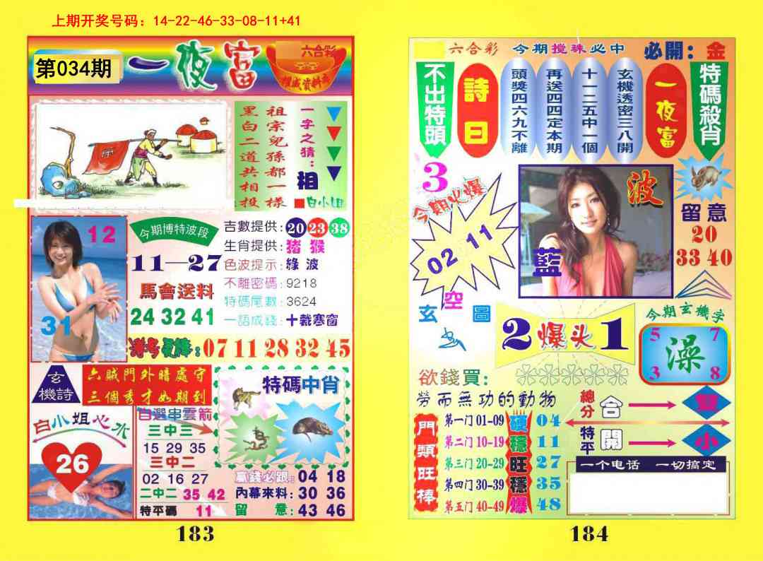 034期一肖杀庄[图]