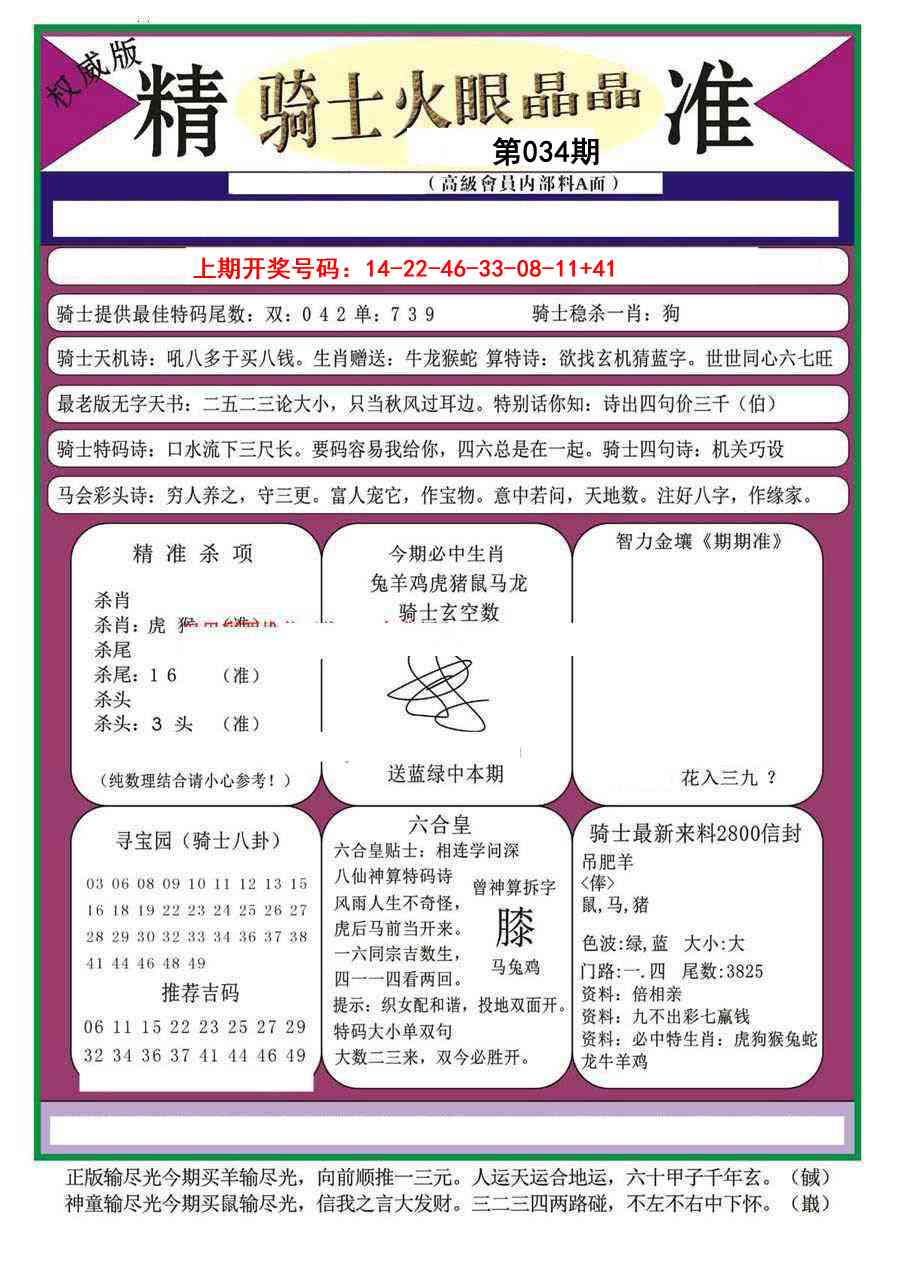 034期骑士火眼晶晶（正）[图]